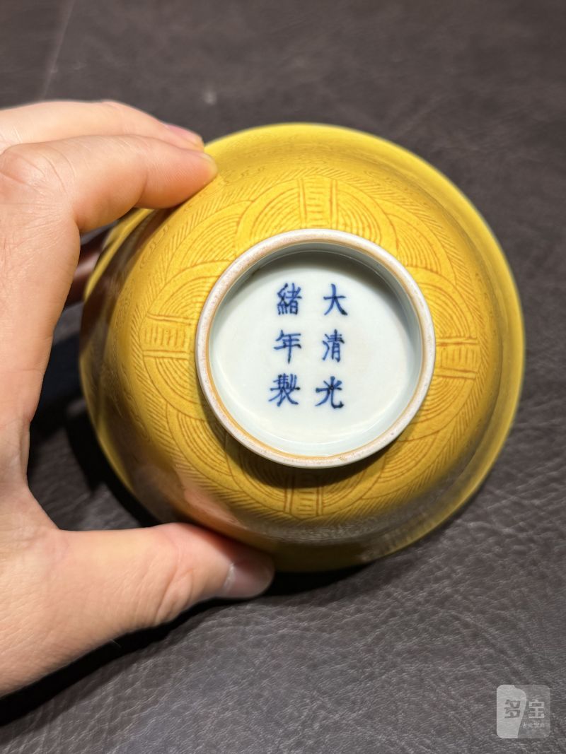 清光绪 娇黄釉暗刻龙纹茶碗 - 图13